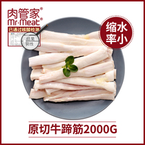  Meat steward Raw beef tendon Beef tendon 2000g Fresh beef beef tendon Fresh fresh beef miscellaneous hot pot ingredients