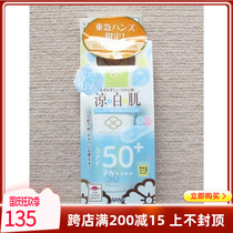 Japan direct mail sana MAIKOHAN cool white muscle sunscreen before isolation cool gift