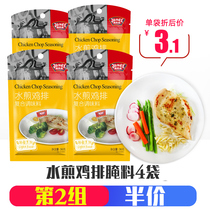 Ji Meizi fried chicken chop seasoning 36g * 4 bags of fried chicken steak fried chicken breast boiled chicken breast seasoning