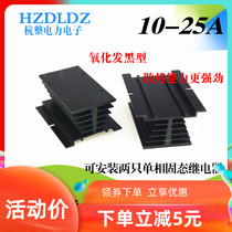  Special heat sink for solid state relay Heat sink 10-25A heat sink can be installed with 2 solid state relays