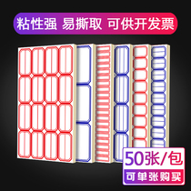 Self-adhesive self-adhesive label paper Handwritten self-adhesive price tag Sticker Blank label sticker mouth paper