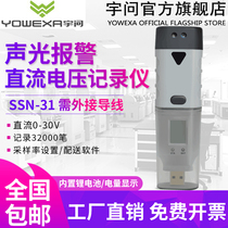 Yuwen flagship store SSN31 high-precision logger 0 to 30V DC voltage logger USB graph alarm