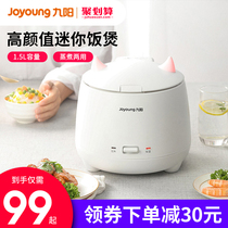 Jiuyang Electric rice Cooker Household intelligent small mini multi-function cooking firewood rice rice cooker 1-2-3 people