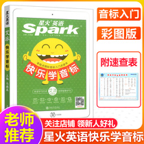 2020 New version Spark English Happy learning Phonetic Alphabet Phonetic Alphabet entry general edition Zero-based learning English Phonetic alphabet Learning English pronunciation book Primary school English pronunciation teaching materials Childrens natural phonics Self-study introduction tutorial Phonetic alphabet