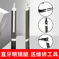 Glasses legs and feet a pair of universal myopia eye frame bracket mirror leg Temple Temple accessories repair replacement and repair