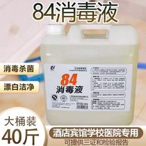 Hotel hotel special bleach water sterilization and disinfection 20kg large barrel toilet laundry bleach