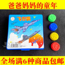 8090 after Nostalgic Classic boxed color Flying chess childhood memories table games traditional childrens toys