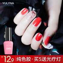 Yulina nail glue 2021 new color nail shop new cotton Barbie light therapy wine red nail polish full set