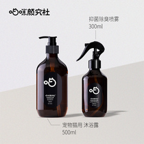 Meow Yan Pet Cat Urine Besides Taste Kitty Research Social Deodorant Spray Deodorant Clean Meme Body Lotion