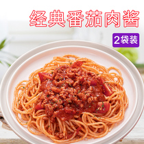 Pasta sauce spaghetti pork sauce Italian tomato meat sauce mixed noodle sauce under the meal is not spicy classic noodle sauce 2 bags