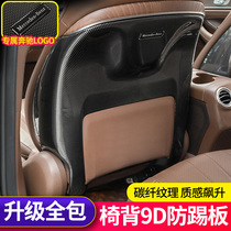 Benz E300L C260L GLC260 GLC260 anti-kick cushion GLE350 rear-back backrest anti-kick plate supplies
