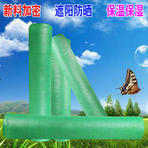 The whole volume green sunshade net fang shai wang roof zhe yin wang insulation Greening gai shan soil dust-proof net hu po wang