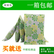 huo xing carbon bag in addition to formaldehyde new taste xiao carbon bag new jing hua carbon bag