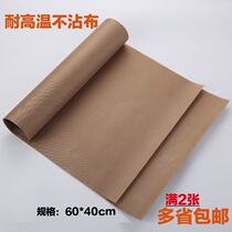 Repeated use of high temperature resistant large number baking oil cloth not to stick to baking dish cloth cake cloth oven with oil paper 60 * 40