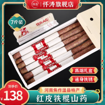  Henan Jiaozuo red skin iron stick yam Wenxian quasi-purple fresh long iron iron gui Huai Shan Huai Yam gift box specialty