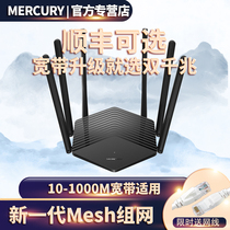 (Rapid delivery) Mercury 1200m dual gigabit wireless router Gigabit Port home high speed wifi through wall King D121 G dual frequency 5g high power enhanced dormitory student dormitory 191