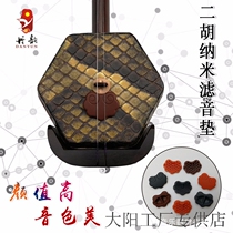 Erhu sound pad Erhu nano composite sound filter pad professional erhu sound filter noise reduction control pad