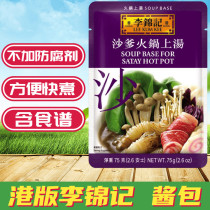 Golden Crown seller Hong Kong version of Li Jinji hot pot soup series sauce bag satay hot pot soup seasoning soup base 75g