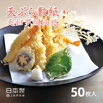Japan imported tempura barbecue paper barbecue oil absorbent paper kitchen baking fried food oil paper pad 50