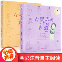 Cold leave for first grade in small peas first grade for winter vacation for first grade primary school students outside reading book storybook reading book reading cold leave must read extracurbial book class teacher recommended bestseller