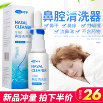  Kefu nasal washer Rhinitis washer Physiological saline Medical nasal race artifact Nasal spray Sea salt water baby