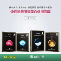 Balloon Flower Korea JM Mask New Swallow Caviar Jellyfish Jellyfish Ultra Tonic Water Moisturizing Repair 10 Pieces Fit