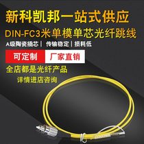 Shinco Kaibang DIN-FC3 meter single mode single core fiber jumper Pigtail fiber optic cable Carrier grade