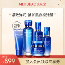 Meifu Baoshui Light Tightening Muscle Live Set Tightening Water Milk Anti-Blue Cosmetics Female Official