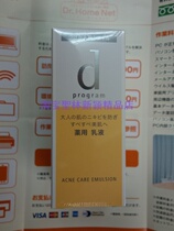  Japan spot original Shiseido cosmetics d program sensitive anti-acne anti-acne lotion replacement