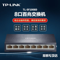 tplink 100 trillion 8-mouth switch 8 lipstick network connection SF1008D