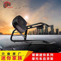 yg150-22mini Small Mini Motorcycle Rear Shelf Backrest Rear Rear Shelf Backrest Side Three-wheeled Rear Shelving 