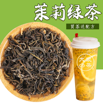 Zhaoquan Jasmine tea Green tea Nai X Xuexi Milk Tea shop Lvyan Fruit tea Milk Green raw materials 500g free formula