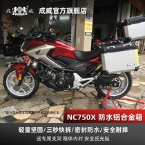 NC750X Tian Ben Chengwei official website motorcycle aluminum alloy tail box side box three-box trunk quick release waterproof modification