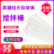 Glass rod mixing rod Round head diameter 5-8mm length 15cm 20cm30cm 40cm Drainage rod diversion rod High temperature resistant corrosion glass mixing rod Support customization