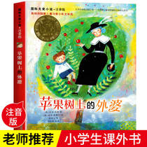 Grandma on the Apple Tree (Zhuyin) Xinlei Publishing Houses Complete Works of Class 3 and 4 Extracurricular Books Must Read International Awards Childrens Literature Novel Series Primary School Students Extracurricular Reading Books 6-12 Year-old Storybook Class Teacher