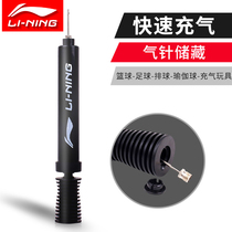 Li Ning Basketball pump air needle Universal portable universal ball needle Football volleyball yoga ball Ball inflatable tube