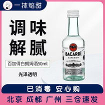 Puerto Rico bagels white rum 50ml cocktail West Point Bronnitiramisu baking raw material