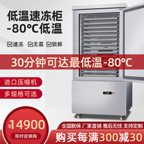 Freezing machine Commercial quick freezing cabinet-80 degrees below raw embryo buns dumpling seafood frozen cabinet freezer