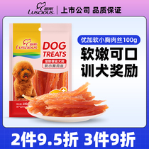 Luce dogs snacks chicken breasts dry strips of chicken small breasts soft silk 100g Pet food teddy gin hairy zero food