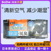 Japan imports ST chick family activated carbon dehumidification box wardrobe long carbon moisture-proof mildew-proof desiccant desiccant