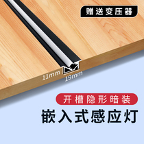 Embedded invisible concealed led induction lamp wardrobe wine cabinet shoe cabinet light strip board line card slot induction light strip