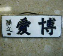 Commemorative Medal Badge Chest Badge Nostalgia early exquisite great man Sun Yat-sen Sun Wen inscription Fraternity roast blue copper insignia