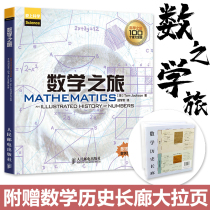 (Fan Den Recommended) Mathematics Journey Mathematical History Important Mathematical Puzzles Mathematical Puzzles Mathematical Puzzles Research Interesting Mathematical reading Mathematical Science Books Mathematical hobbies