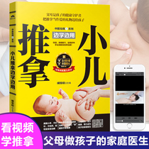 Genuine childrens massage books baby childrens traditional Chinese medicine massage press Press pinch point map practical book video technique tutorial books acupoint diagram massage massage massage massage infant acupoint massage conditioning books