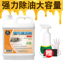 Hotel kitchen range hood cleaning agent kitchen heavy oil removal stove tile to grease cleaning agent large bottle bag