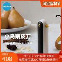 Israel OTOTO bird paring knife creative cute kitchen household multi-function fruit shaking sound scraper