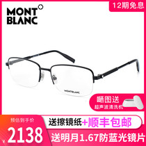 Montblanc Montblanc glasses frame male myopia glasses frame female business half frame optical eye frame MB0028O