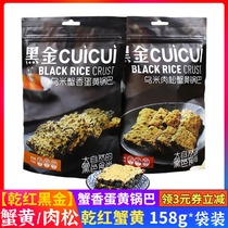 Dry Red Black Gold Pan Bar 158g Pleasant Terrou Rice Meat Pine Crab Fragrant Egg Yolk Meatine Crab Yellow Independited Puffed