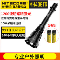 NITECORE Knight Cole MH40GTR strong light bright long-range usb Direct charge probe search flashlight portable