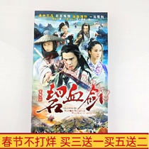 Genuine costume martial arts TV series Jade Blood Sword Economic Edition DVD Disc Dou Zhikong Huang Shengyi